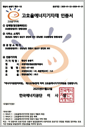 고효율에너지기자재 인증 315 ~ 630 (Quality & Environment)