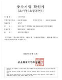 4-중소기업확인증