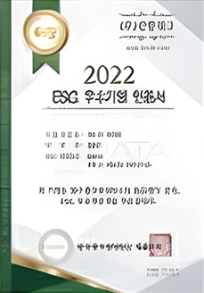 4-ESG 우수기업 인증서