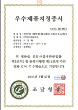 17-조달청 우수제품지정증서