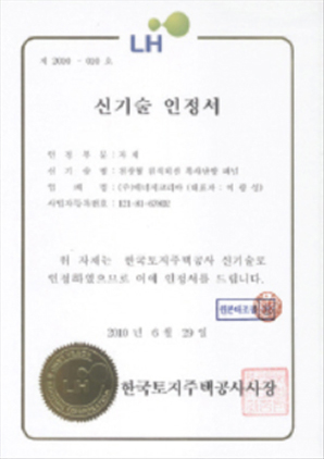 19-LH 신기술 인증서