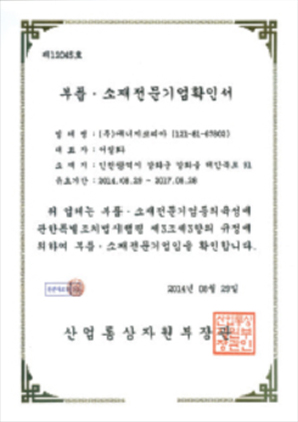 22-부품·소재 전문기업 인증서